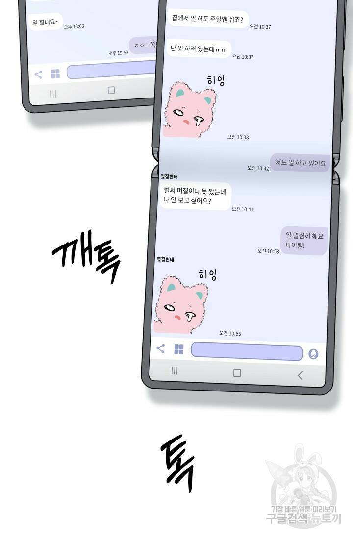 배송이 완료되었습니다 19화 15