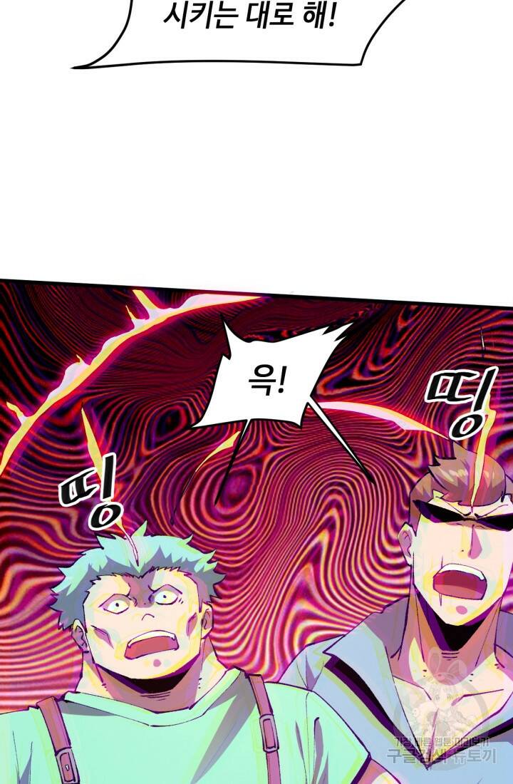 버그로 왕까지 21화 9