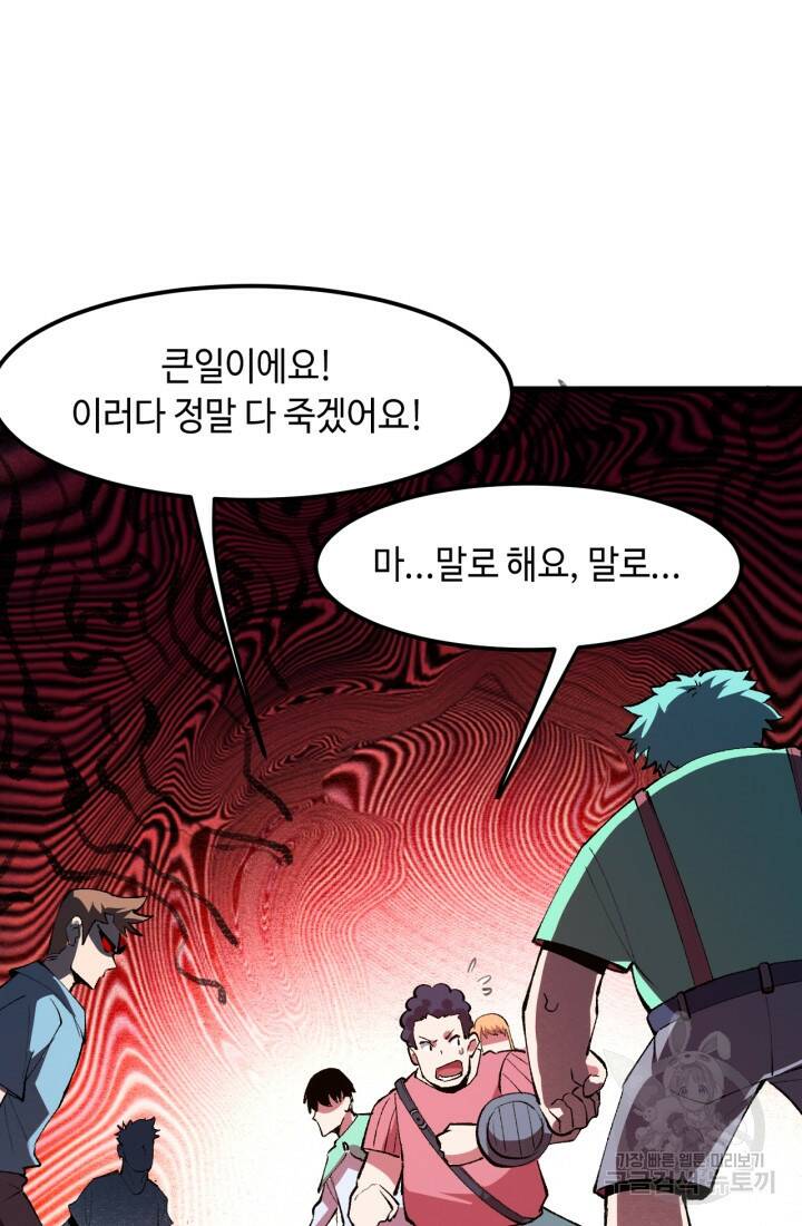 버그로 왕까지 21화 12