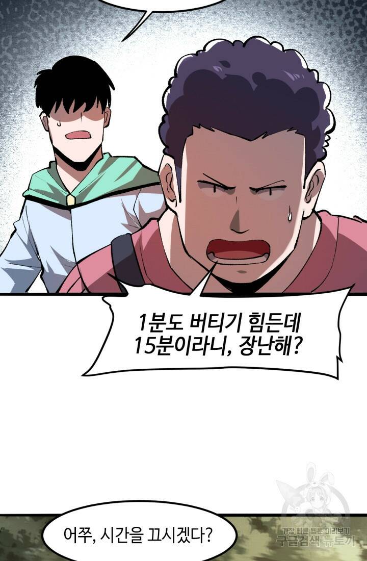 버그로 왕까지 21화 20