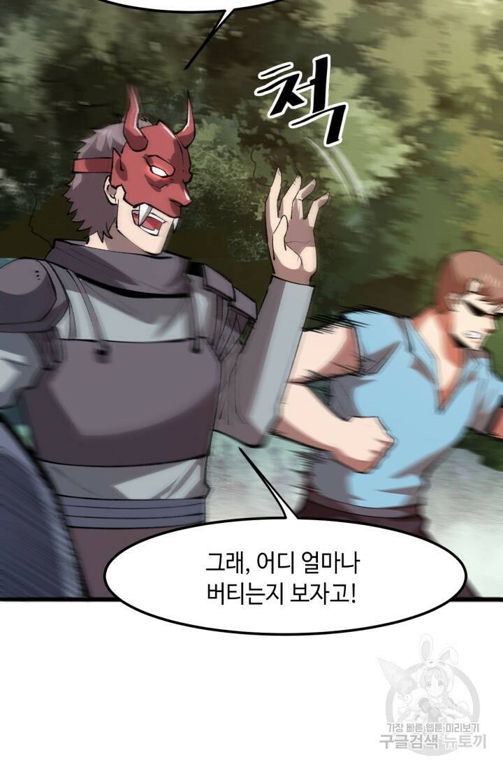 버그로 왕까지 21화 21