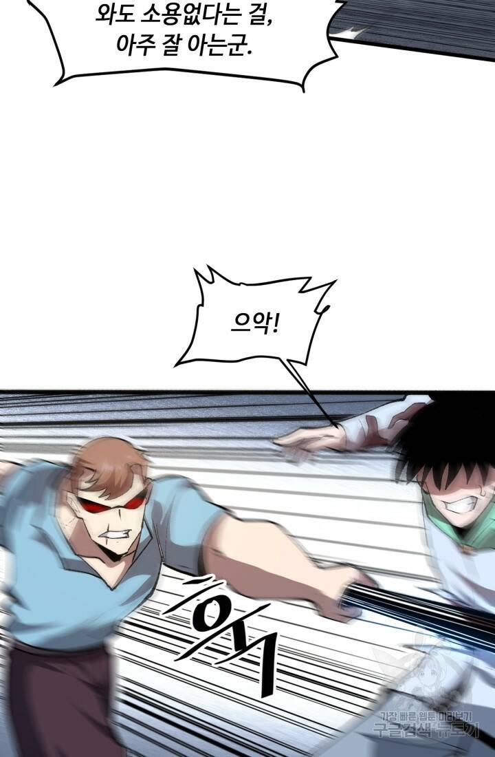 버그로 왕까지 21화 23