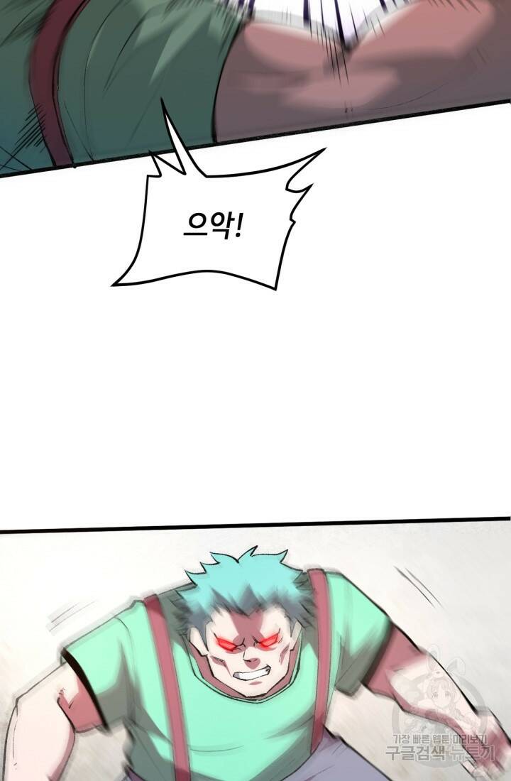 버그로 왕까지 21화 29