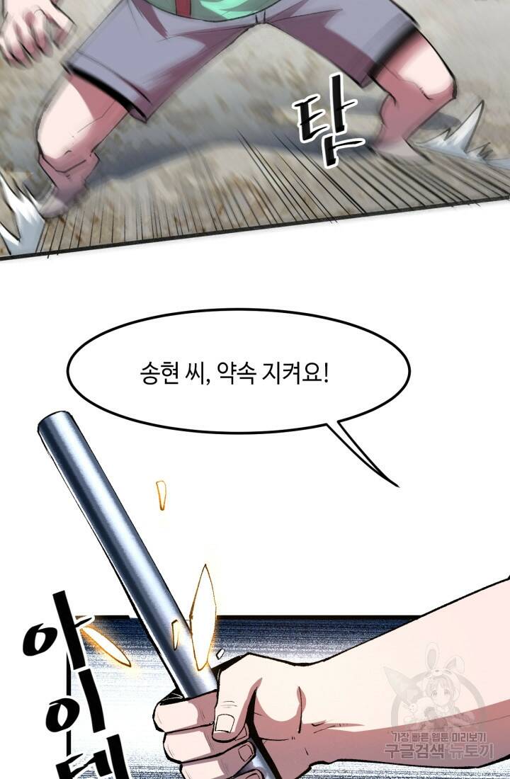 버그로 왕까지 21화 30