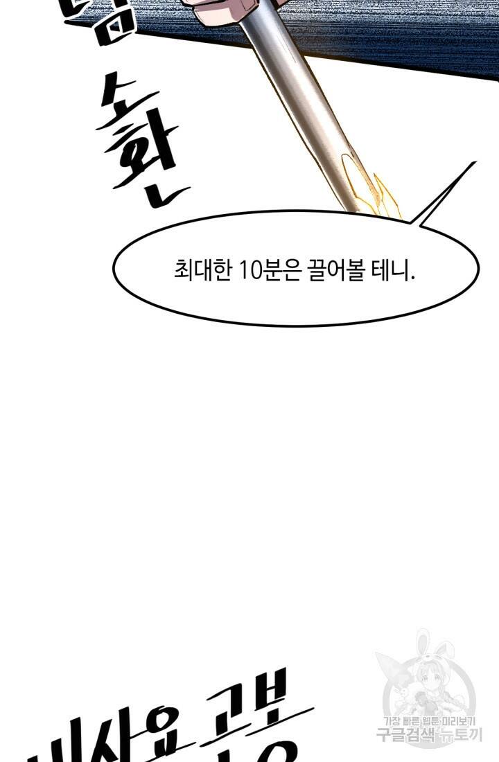 버그로 왕까지 21화 31