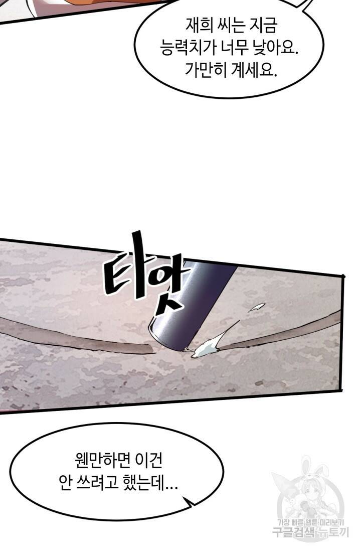 버그로 왕까지 21화 35