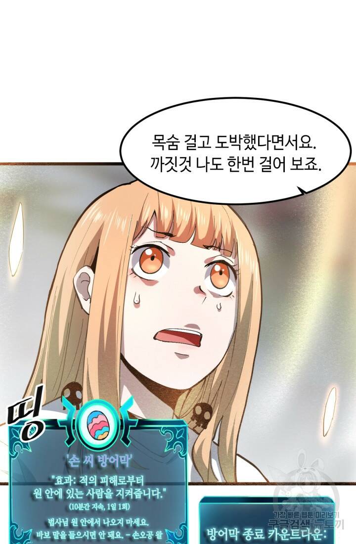 버그로 왕까지 21화 37