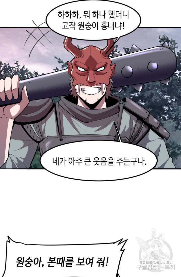 버그로 왕까지 21화 41