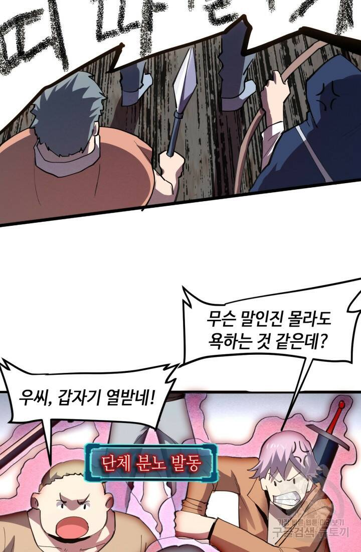 버그로 왕까지 21화 46