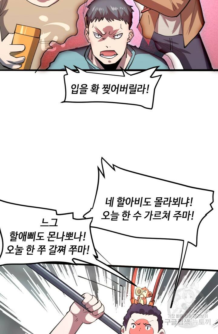 버그로 왕까지 21화 47