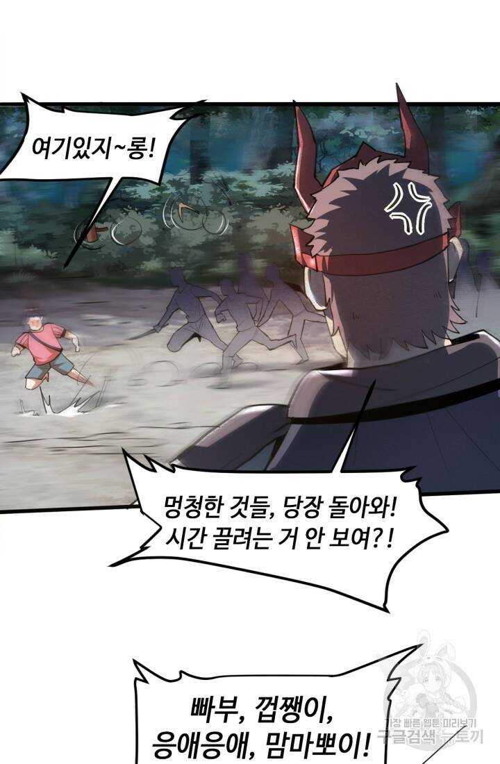 버그로 왕까지 21화 52