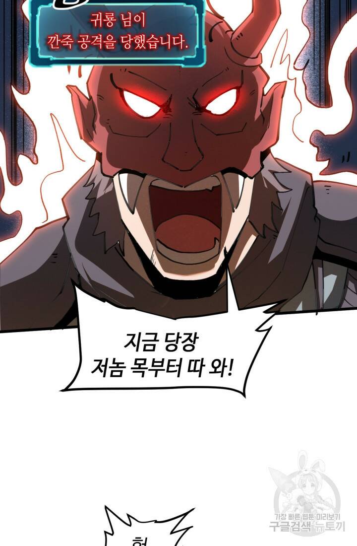 버그로 왕까지 21화 54