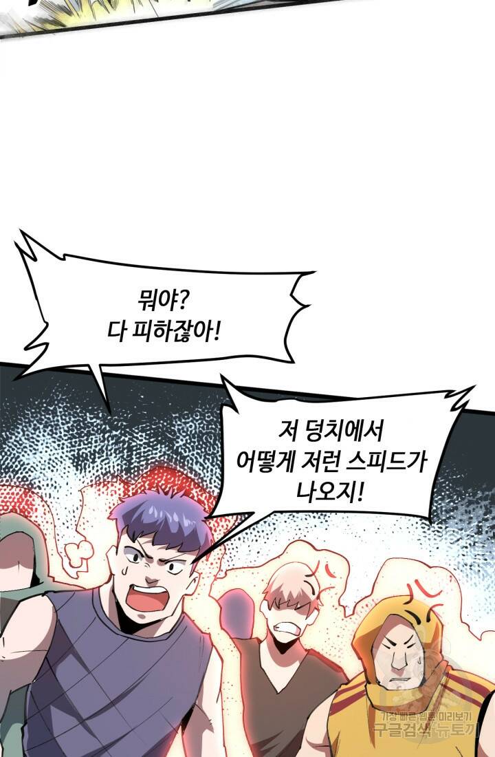 버그로 왕까지 21화 57