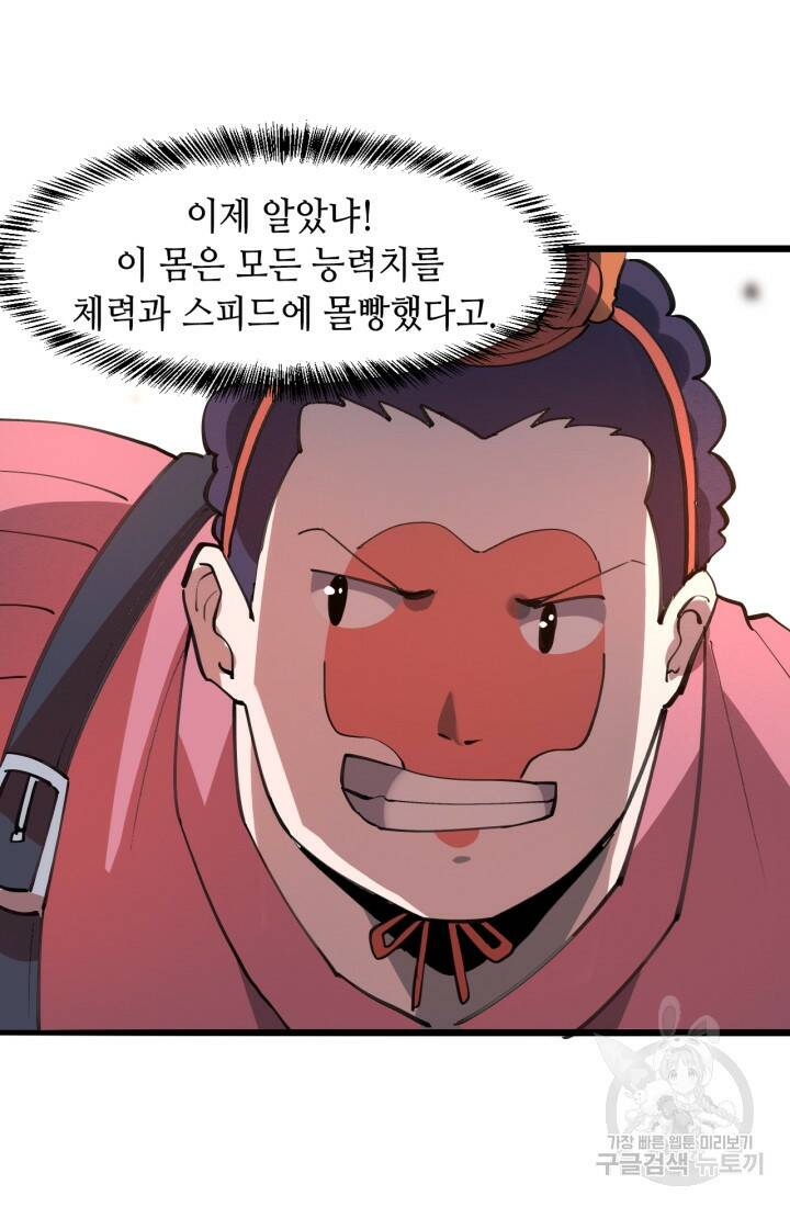 버그로 왕까지 21화 59
