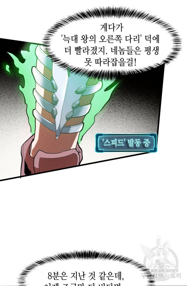 버그로 왕까지 21화 60