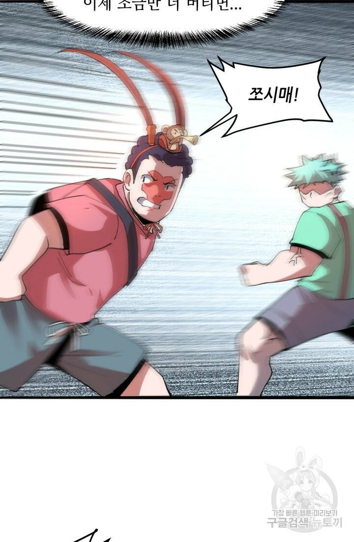 버그로 왕까지 21화 61