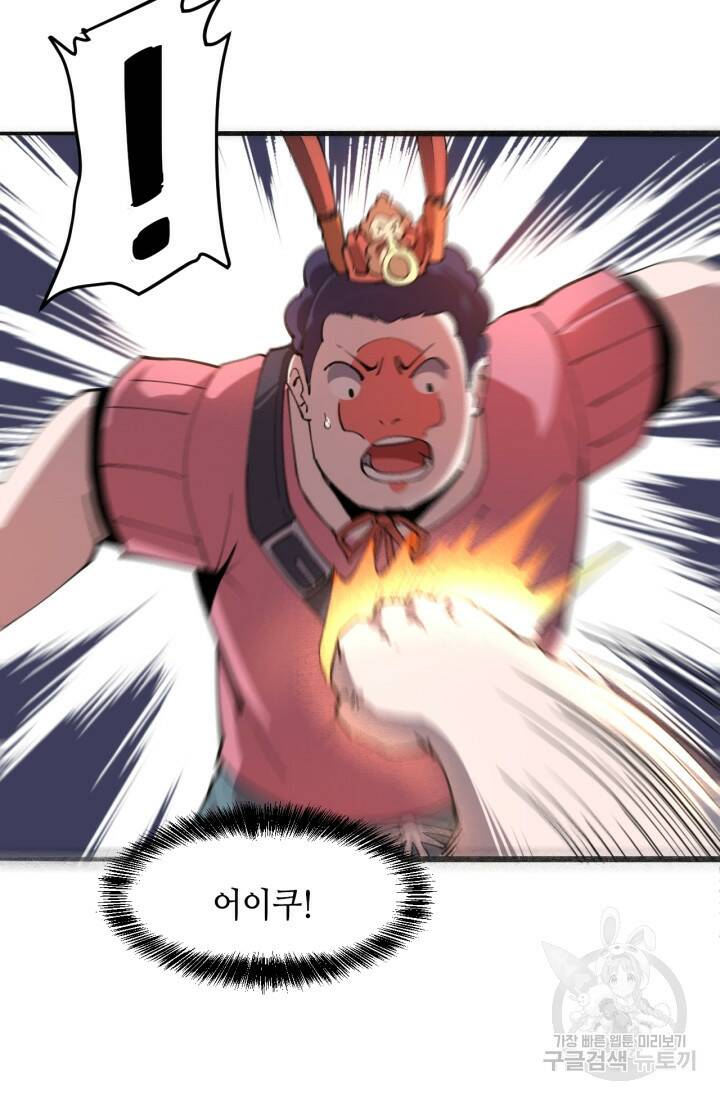 버그로 왕까지 21화 62
