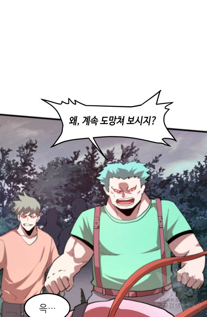 버그로 왕까지 21화 64