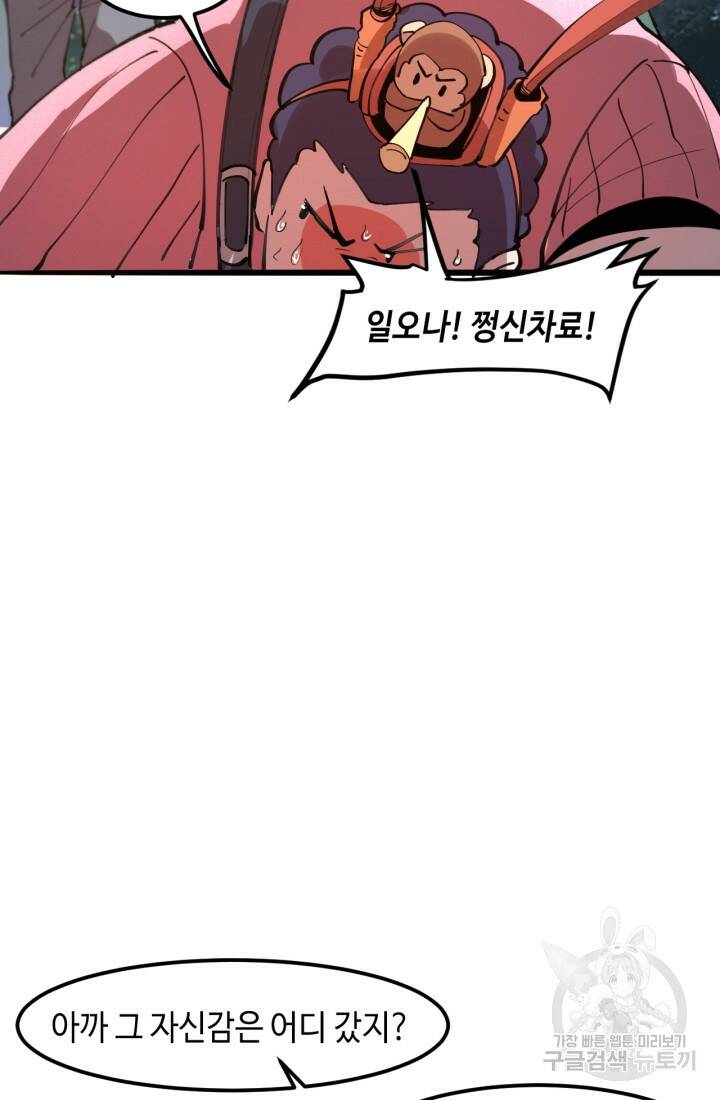 버그로 왕까지 21화 65