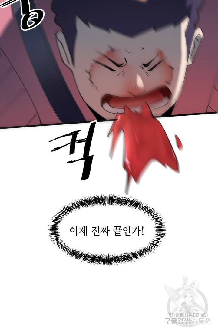 버그로 왕까지 21화 67