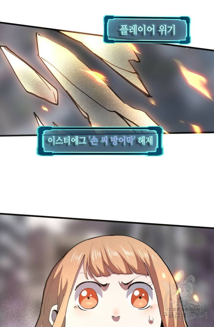 버그로 왕까지 21화 68