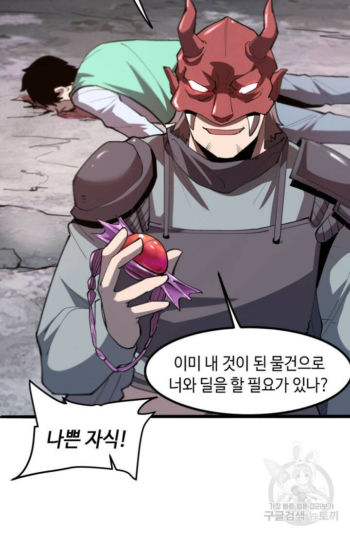 버그로 왕까지 21화 70