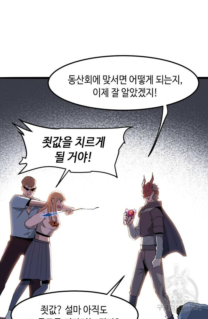 버그로 왕까지 21화 71