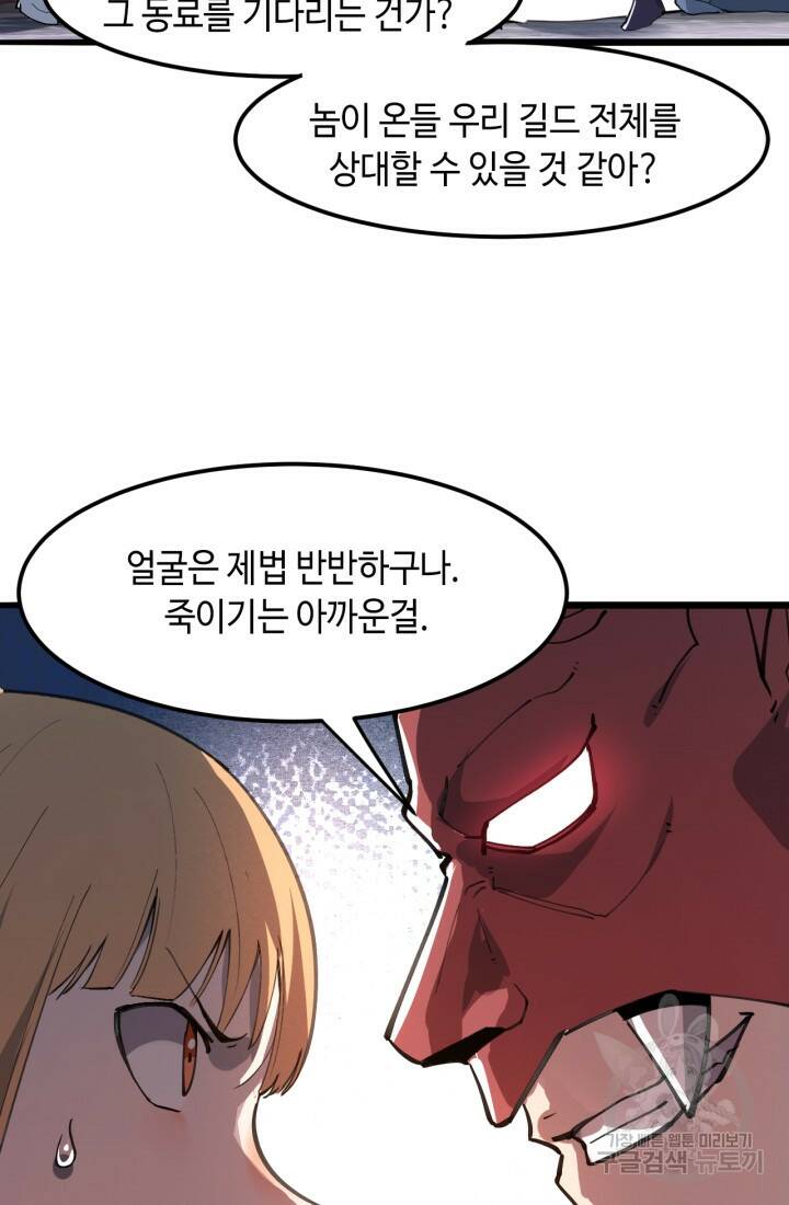 버그로 왕까지 21화 72