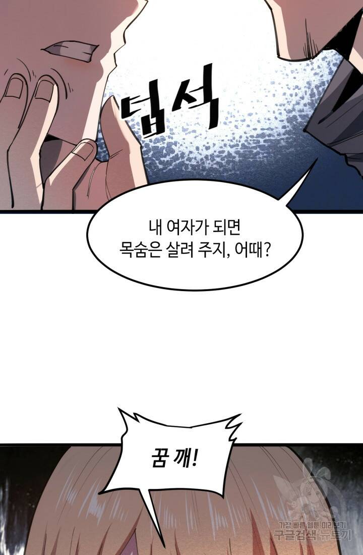버그로 왕까지 21화 73