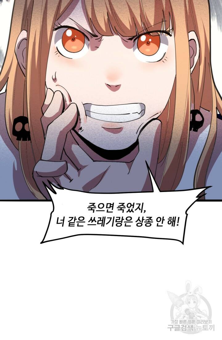버그로 왕까지 21화 74