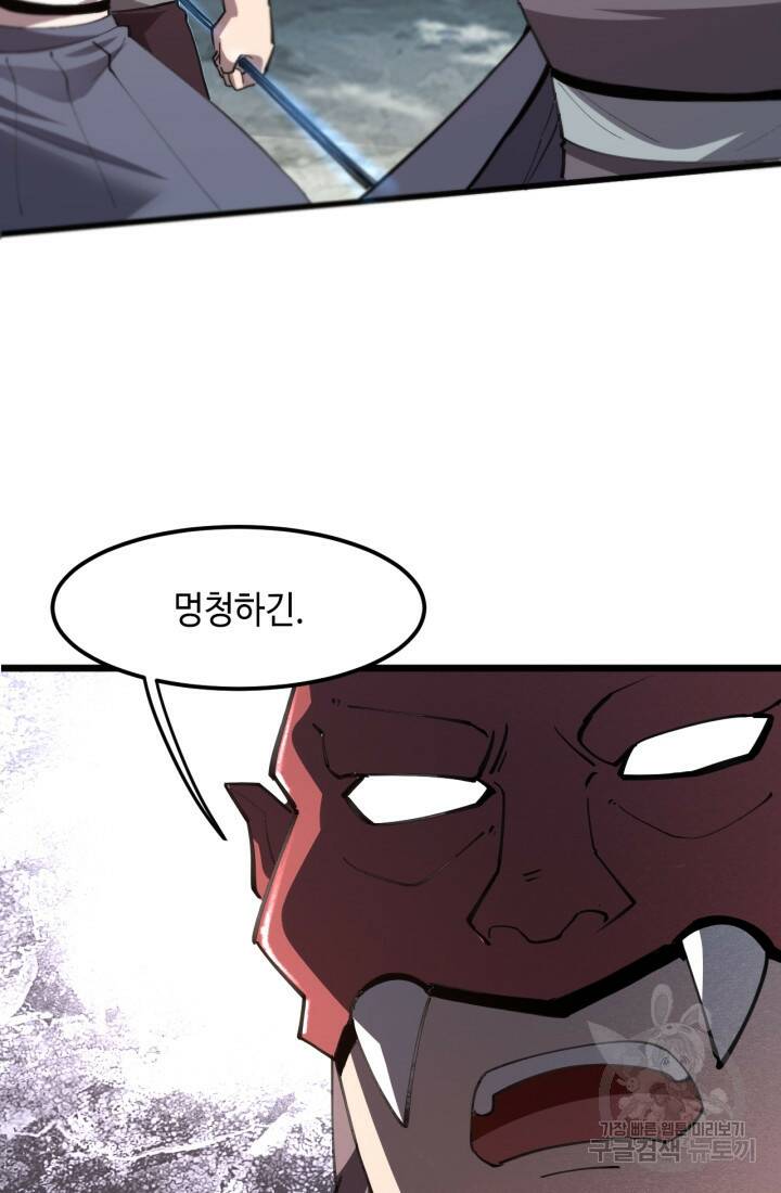 버그로 왕까지 21화 76