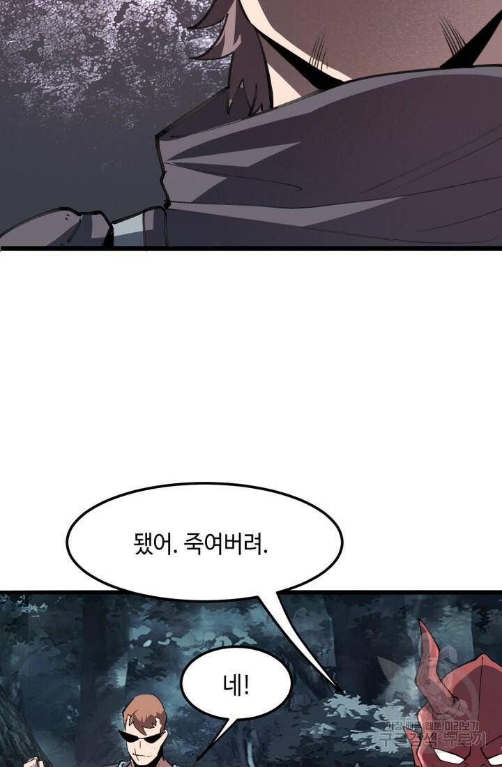 버그로 왕까지 21화 77