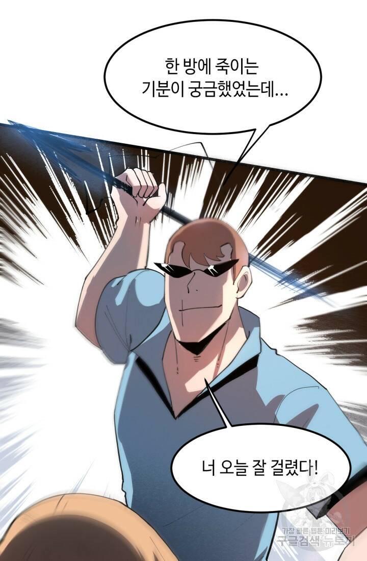 버그로 왕까지 21화 79