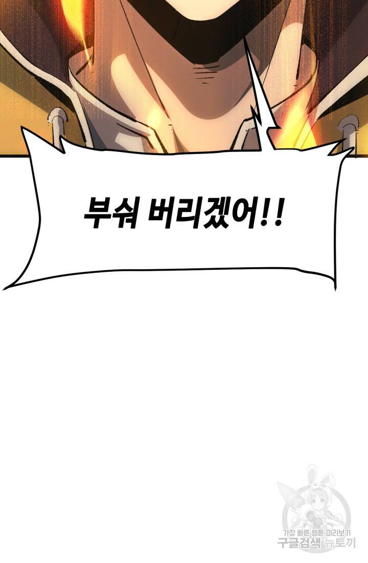 버그로 왕까지 21화 89