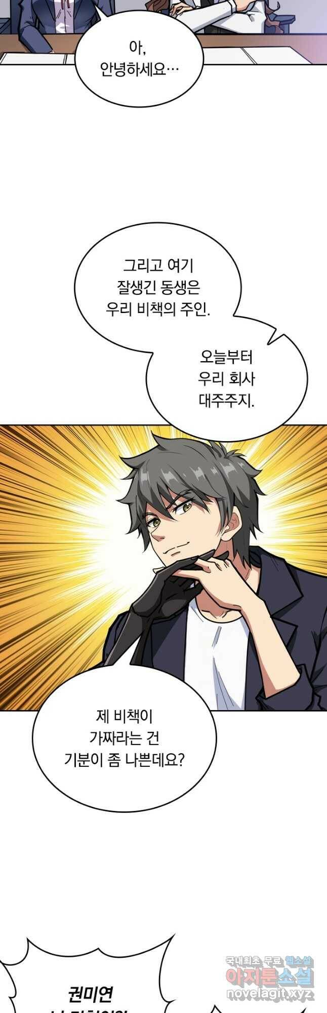 신은 나를 버렸다 107화 4