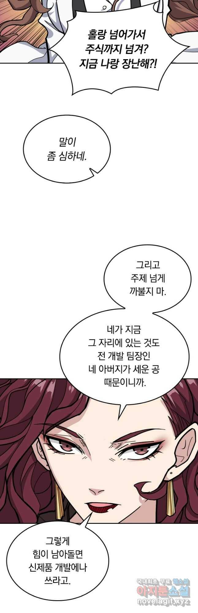 신은 나를 버렸다 107화 6