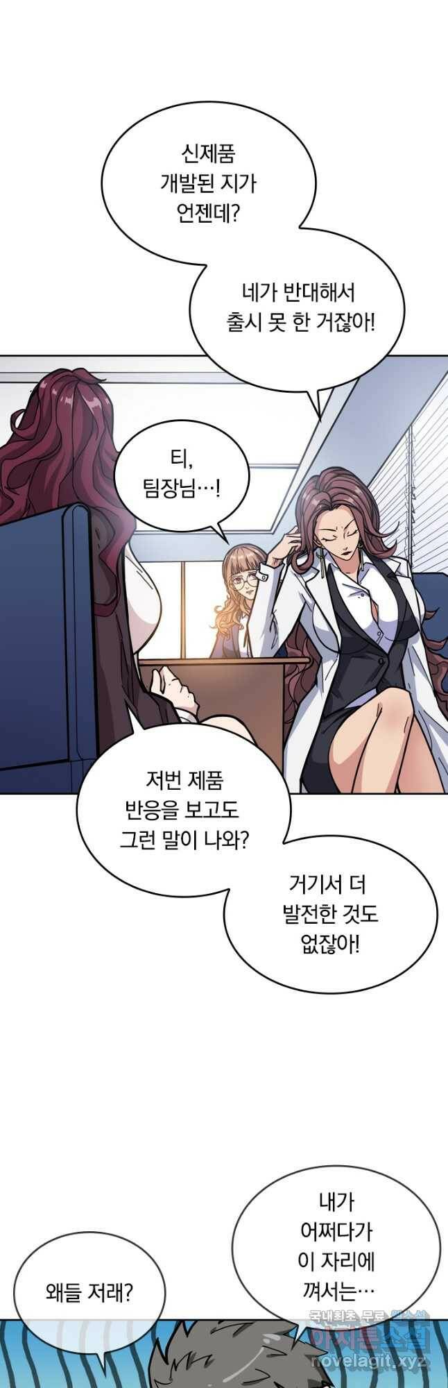 신은 나를 버렸다 107화 7