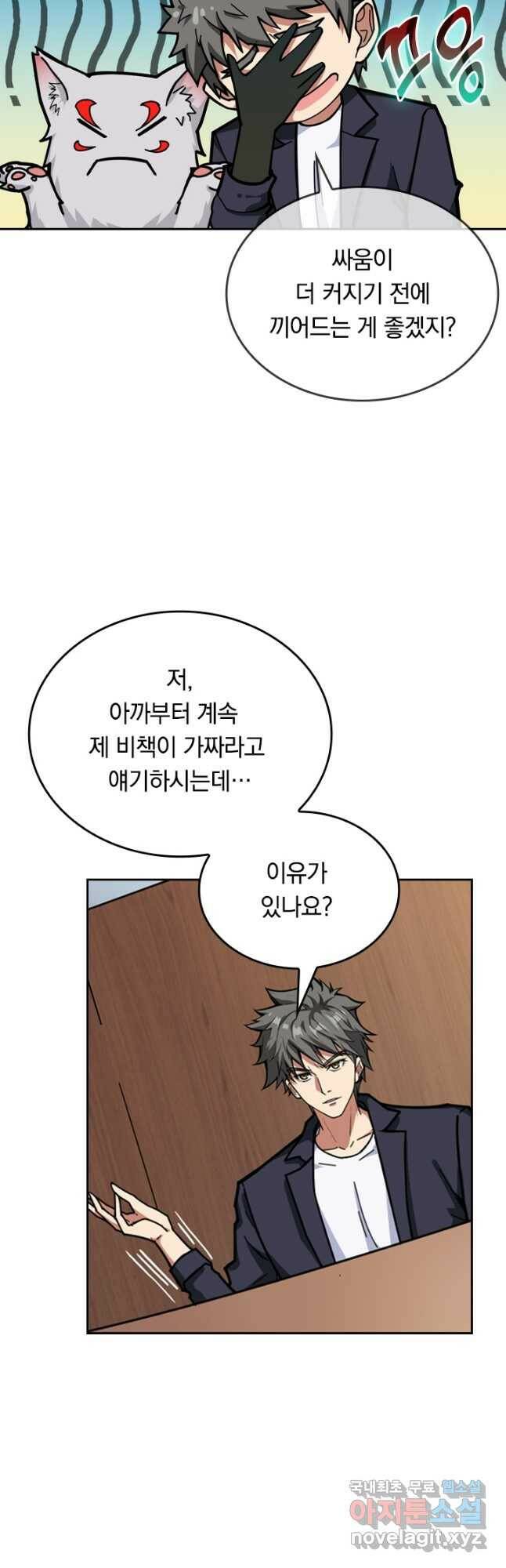 신은 나를 버렸다 107화 8