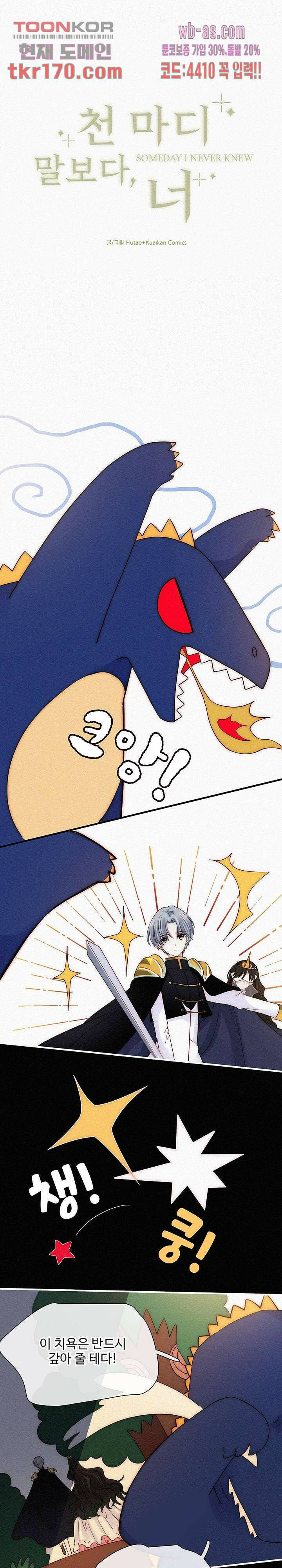 천마디 말보다, 너 38화 1