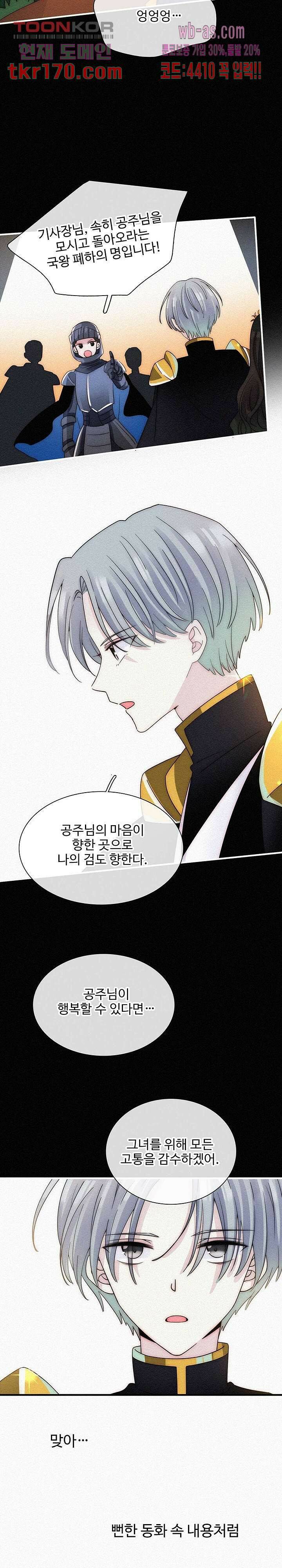 천마디 말보다, 너 38화 2
