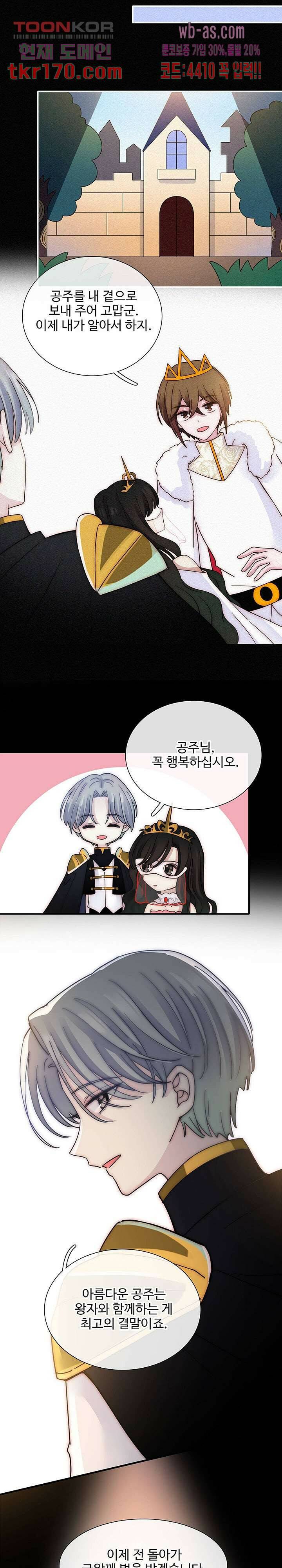 천마디 말보다, 너 38화 7