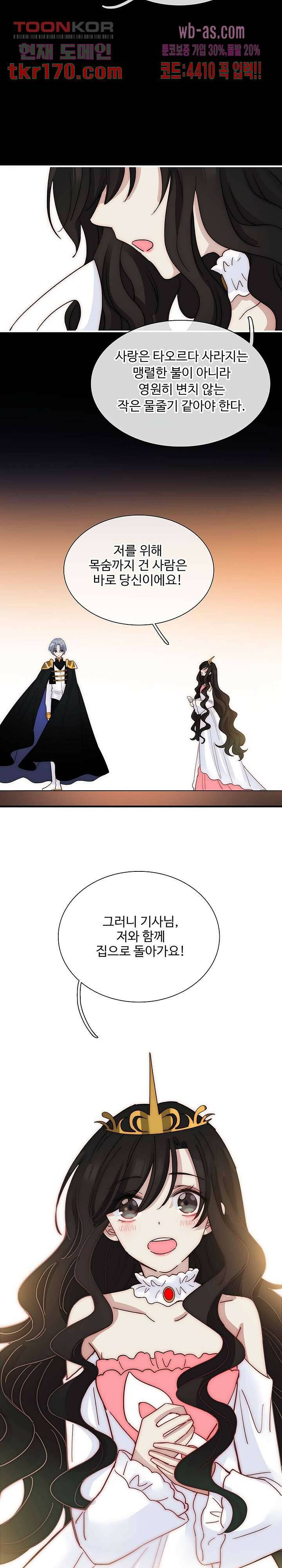 천마디 말보다, 너 38화 11
