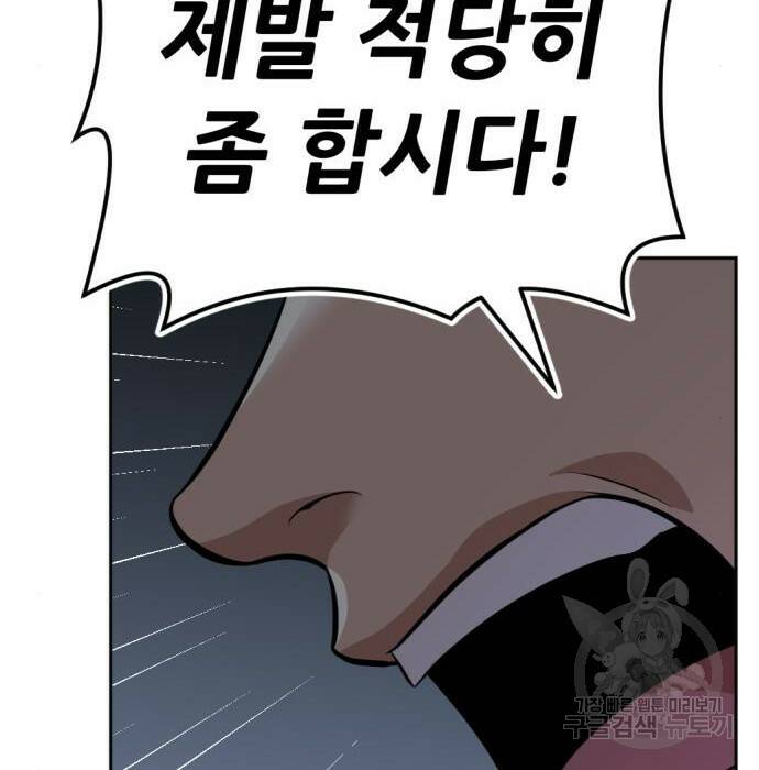 사내고충처리반 10화 83