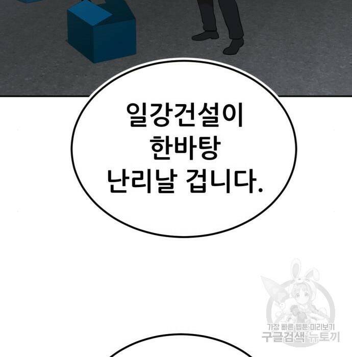 사내고충처리반 10화 99