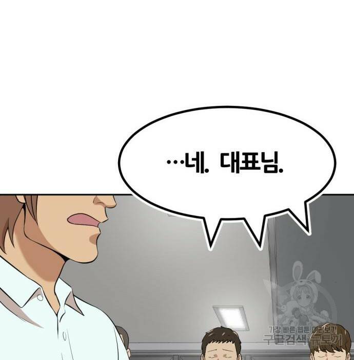 사내고충처리반 10화 176