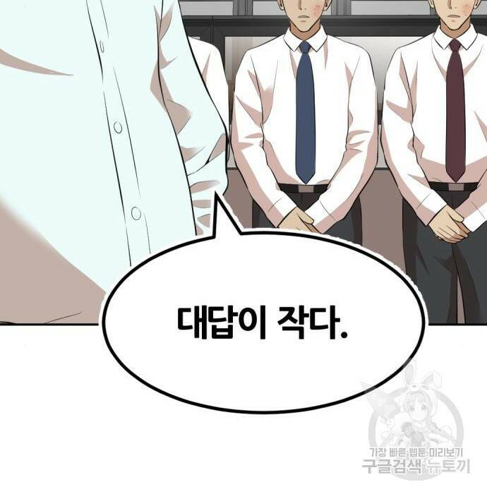 사내고충처리반 10화 177