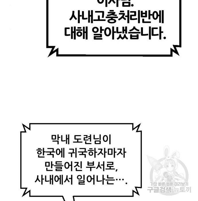 사내고충처리반 10화 192