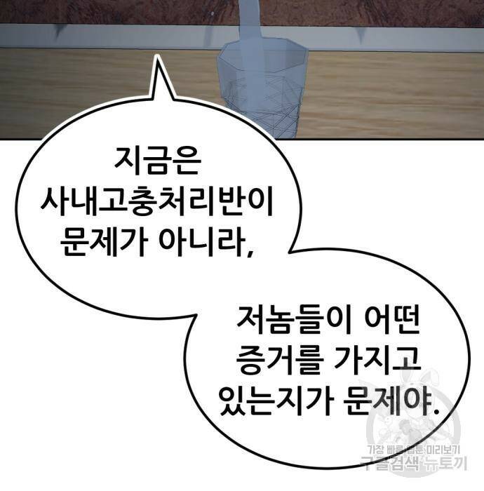 사내고충처리반 10화 196