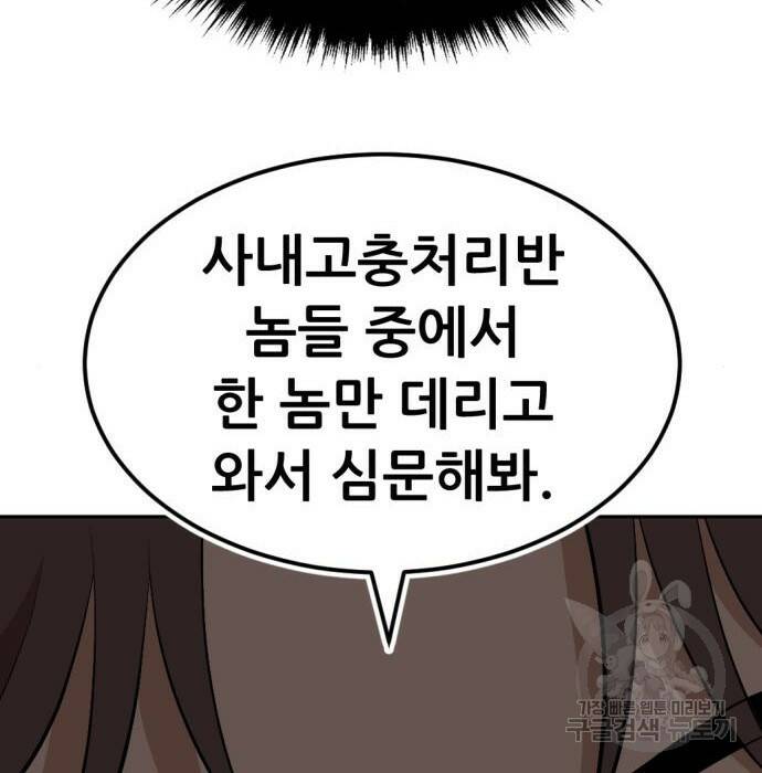 사내고충처리반 10화 199