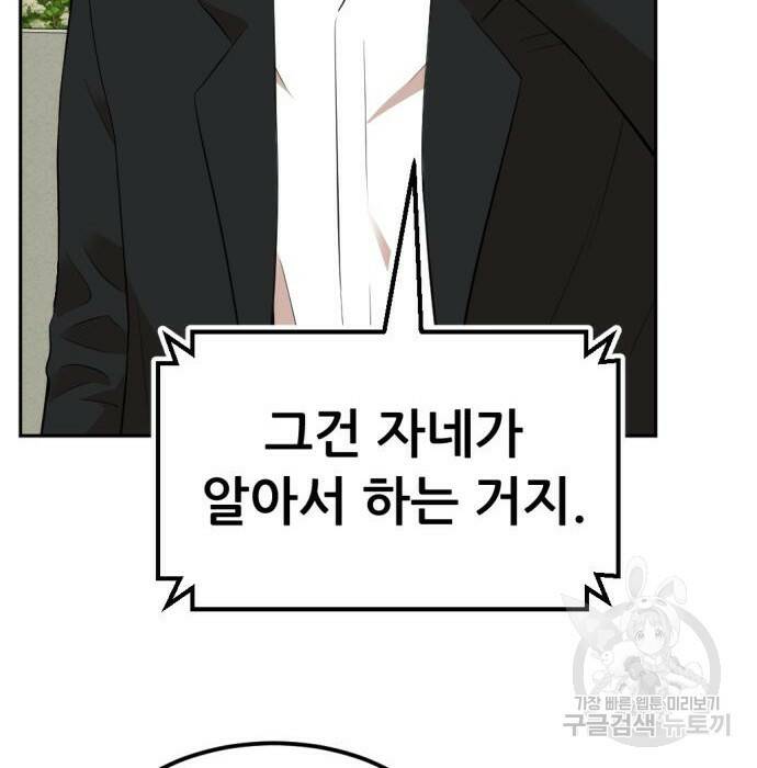 사내고충처리반 10화 203